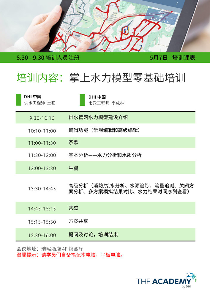 2019智慧城市供水研讨&培训交流会-邀请函_页面_4.jpg