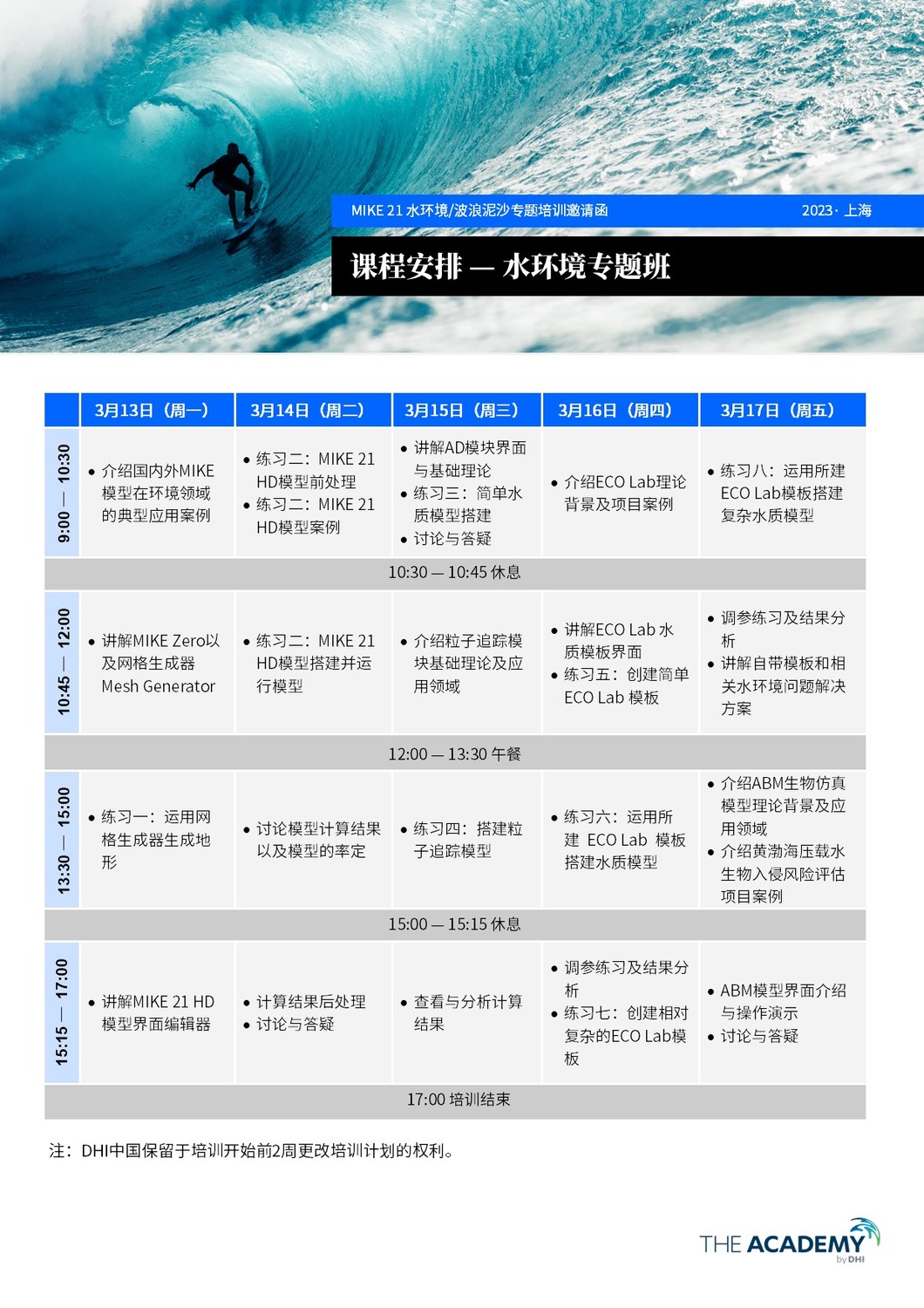 DHI MIKE 21专题培训邀请函_2022.3.13-3.17_上海--zgy .jpg