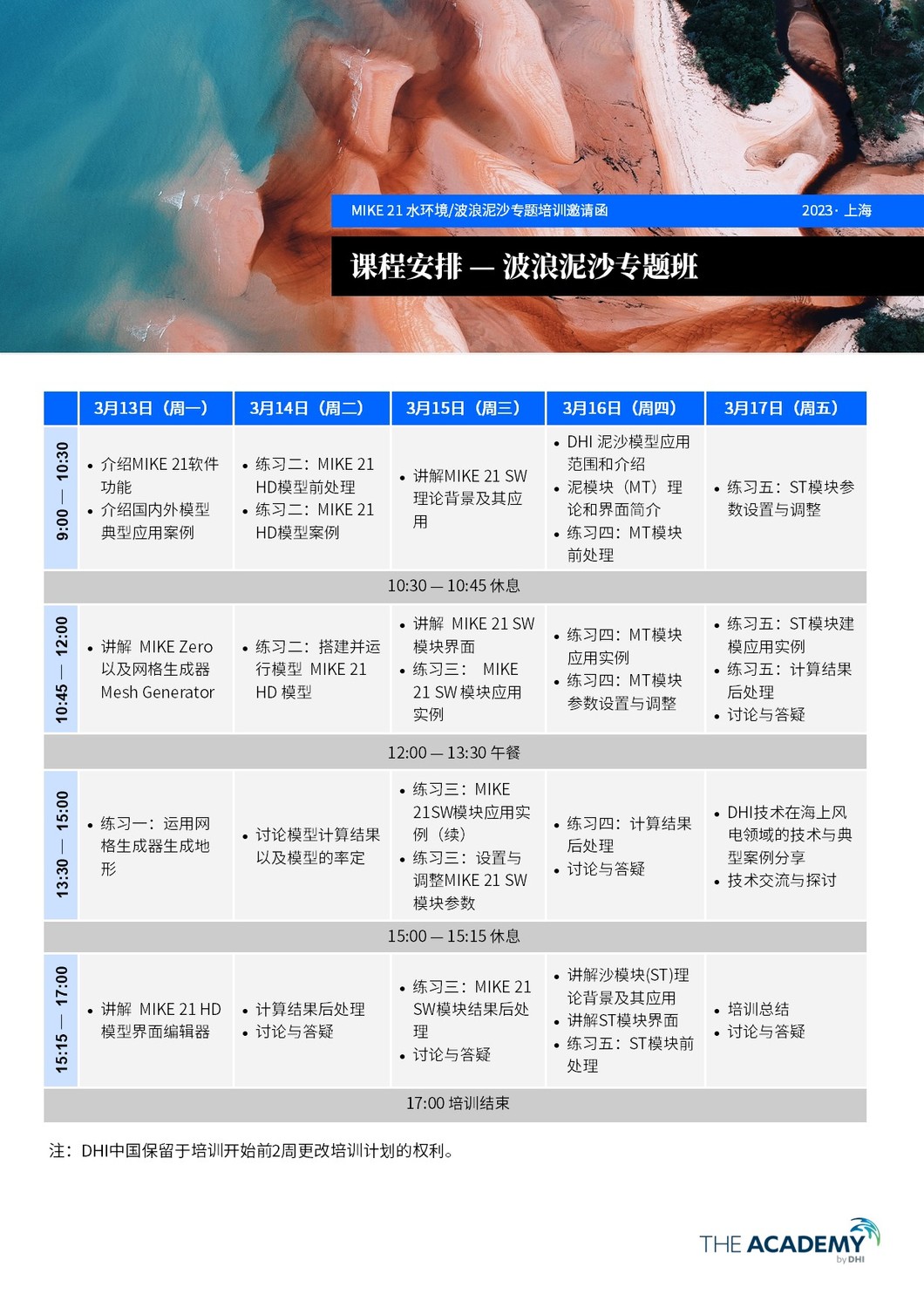 DHI MIKE 21专题培训邀请函_2022.3.13-3.17_上海--zgy2 .jpg