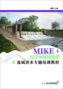 MIKE+ 流域洪水专题