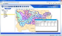 长江流域水资源决策支持系统