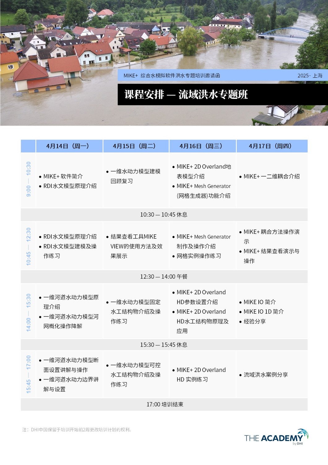 2025 MIKE+公开培训 4.14-4.17邀请函-流域.jpg