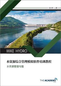 MIKE HYDRO水资源管理